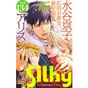 Love Silky Vol.134（白泉社） [電子書籍]