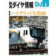 鉄道ダイヤ情報2024年4月号（交通新聞社） [電子書籍]