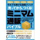 売ってから、つくる！ ミニマム通販バイブル（スタンダーズ） [電子書籍]