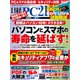 日経PC21（ピーシーニジュウイチ） 2024年4月号（日経BP出版） [電子書籍]