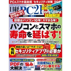 ヨドバシ.com - 日経PC21（ピーシーニジュウイチ） 2024年4月号（日経