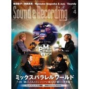 サウンド＆レコーディング・マガジン 2024年4月号（リットーミュージック） [電子書籍]