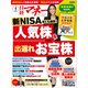 日経マネー 2024年4月号（日経BP出版） [電子書籍]