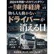 週刊東洋経済 2024/3/2号（東洋経済新報社） [電子書籍]