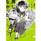 気になってる人が男じゃなかった VOL.2【電子特典付き】（KADOKAWA） [電子書籍]