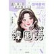 推し活に必ず役立つ ぴったり韓国語（KADOKAWA） [電子書籍]