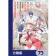 役立たずスキルに人生を注ぎ込み25年、今さら最強の冒険譚【分冊版】 73（KADOKAWA） [電子書籍]