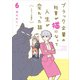 ブラック企業の社員が猫になって人生が変わった話6 くろべぇの場合（KADOKAWA） [電子書籍]