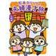 松本ぷりっつの夫婦漫才旅 ときどき3姉妹 ゆるっと開運編（KADOKAWA） [電子書籍]