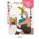 内見・引っ越しからお部屋づくり・家事・お金・防犯まで！ ひとり暮らしかんぺきBOOK（KADOKAWA） [電子書籍]