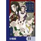 レイヴンエンドの人びと【分冊版】 11（KADOKAWA） [電子書籍]