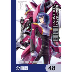 ヨドバシ.com - 新装版 機動戦士ガンダムSEED DESTINY THE EDGE【分冊