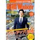 前橋LOVEWalker（角川アスキー総合研究所） [電子書籍]