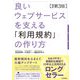 良いウェブサービスを支える「利用規約」の作り方【改訂第3版】（技術評論社） [電子書籍]