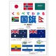 くらべてわかる国旗（山と溪谷社） [電子書籍]