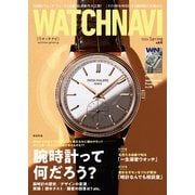 WATCH NAVI（ウォッチナビ） 2024Spring（ワン・パブリッシング） [電子書籍]