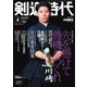 月刊剣道時代 2024年4月号（体育とスポーツ出版社） [電子書籍]