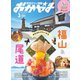 タウン情報おかやま 2024年3月号（ビザビ） [電子書籍]