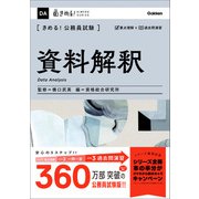 きめる！公務員試験 資料解釈 充実の「過去問」＆「別冊解答解説集」つき！（学研） [電子書籍]