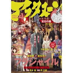 ヨドバシ.com - アフタヌーン 2024年4月号 （2024年2月24日発売 
