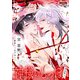 神様のしっぽ 完全版 下（光文社） [電子書籍]