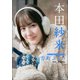 本田紗来 雪町ふたり（小学館） [電子書籍]
