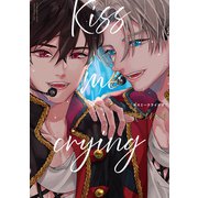 Kiss me crying 新装版（リブレ） [電子書籍]