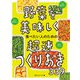 野菜を美味しく食べたい人のための 超速つくりおき339（西東社） [電子書籍]