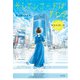 そしてレコードはまわる【無料お試し版】（幻冬舎） [電子書籍]