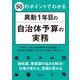 50のポイントでわかる 異動1年目の自治体予算の実務（学陽書房） [電子書籍]