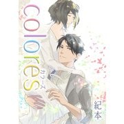 colores（テライド出版） [電子書籍]