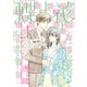 蝶よ花よとそのくちびるで ～わたしの家臣が愛をうそぶく～【単行本版】（1）（テライド出版） [電子書籍]
