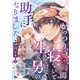 がっつり8時間寝ないと生きてけない男の助手になりました～厄落師の事件簿～ 第5巻（テライド出版） [電子書籍]
