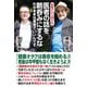 医者の話を鵜呑みにするな わがままな患者でいいんです（ワック） [電子書籍]