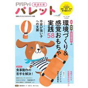 PriPriパレット 2024 4・5月（世界文化社） [電子書籍]