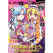 月刊アクション2024年04月号（双葉社） [電子書籍]