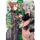 うちの弟子がいつのまにか人類最強になっていて、なんの才能もない師匠の俺が、それを超える宇宙最強に誤認定されている件について 3（秋田書店） [電子書籍]