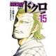 WORST外伝 ドクロ 15（秋田書店） [電子書籍]
