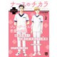 ナースのチカラ plus【電子単行本】 2（秋田書店） [電子書籍]