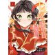 十三歳の誕生日、皇后になりました。【電子特別版】 6（秋田書店） [電子書籍]