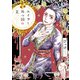 エイラと外つ国の王 9（秋田書店） [電子書籍]