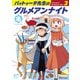 バットゥータ先生のグルメアンナイト 2（秋田書店） [電子書籍]