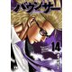 バウンサー 14（秋田書店） [電子書籍]