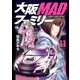 大阪MADファミリー 11（秋田書店） [電子書籍]