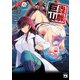 巨蟲山脈【電子単行本】 6（秋田書店） [電子書籍]