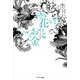 花とお金（サンマーク出版） [電子書籍]