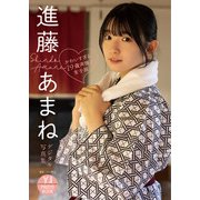 【デジタル限定 YJ PHOTO BOOK】進藤あまね写真集「かわいすぎる19歳声優と女子旅」（集英社） [電子書籍]