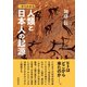 一からわかる人類と日本人の起源（VOYAGER（ボイジャー）） [電子書籍]
