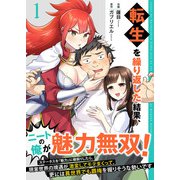 転生を繰り返した結果、ニートの俺が魅力無双！～ステータスを「魅力」に極振りしたら、現実世界の境遇が激変してモテまくって、更には異世界でも覇権を握りそうな勢いです～【合冊版】 1（Colorful！） [電子書籍]