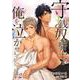 守銭奴騎士が俺を泣かせようとしています 2（PGC） [電子書籍]